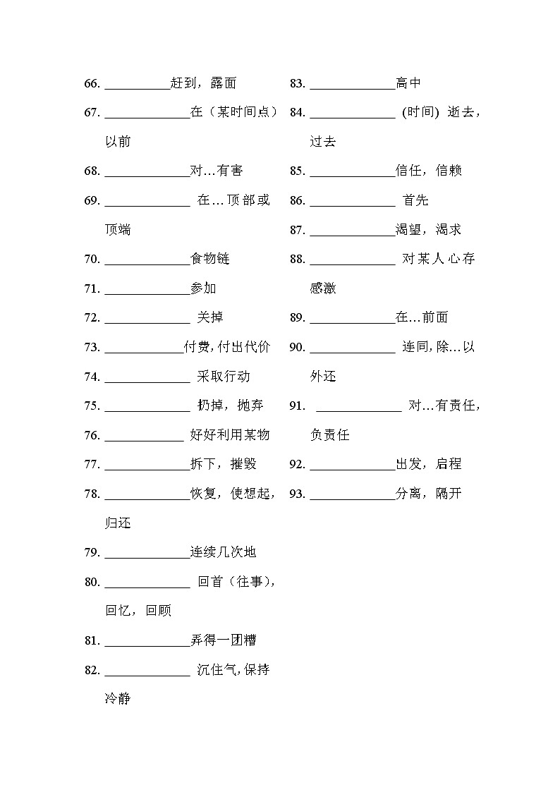 2021-2022学年人教版新目标英语九年级全册期末必备短语过关(含答案)练习题第3页