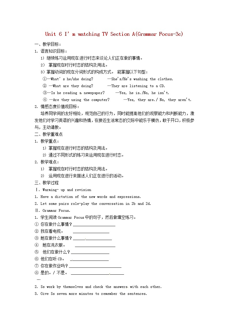 湖南省益阳市六中七年级英语下册 Unit 6 I’m watching TV Section A(Grammar Focus-3c)教案 (新版)人教新目标版第1页