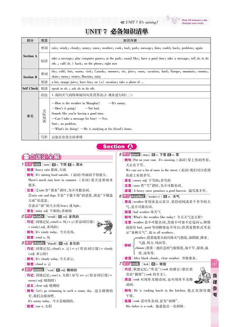 【高效课时通】七年级英语下册 Unit 7 It’s raining备课参考(pdf)(新版)人教新目标版教案第1页