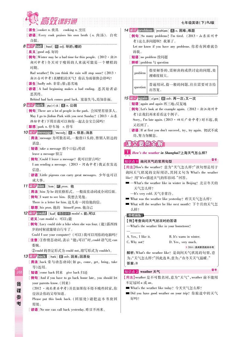 【高效课时通】七年级英语下册 Unit 7 It’s raining备课参考(pdf)(新版)人教新目标版教案第2页