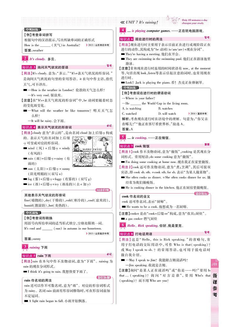 【高效课时通】七年级英语下册 Unit 7 It’s raining备课参考(pdf)(新版)人教新目标版教案第3页