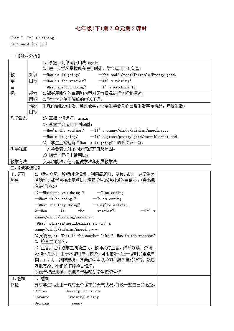 七年级英语下册 Unit 7 It’s raining(第二课时)教案 (新版)人教新目标版01