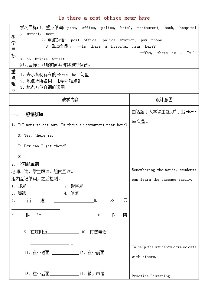 河北省滦南县青坨营镇初级中学七年级英语下册 Unit 8 Is there a post office near here Section B 1a-2c教案 (新版)人教新目标版第1页