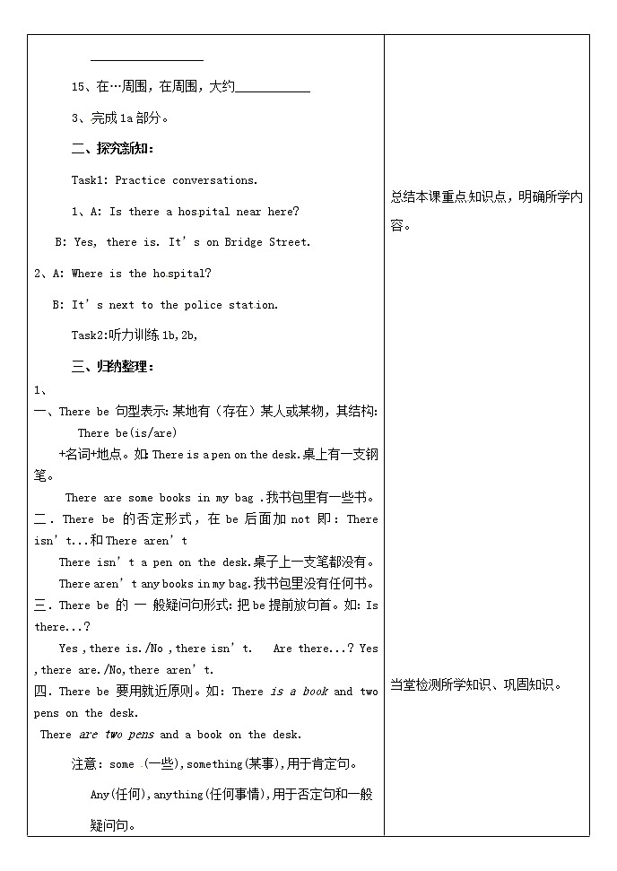 河北省滦南县青坨营镇初级中学七年级英语下册 Unit 8 Is there a post office near here Section B 1a-2c教案 (新版)人教新目标版第2页