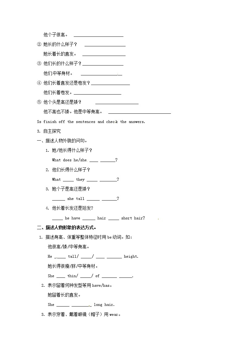 北京市陶行知中学七年级英语下册 Unit 9 What does he look like Section A(Grammar Focus-1d)教案 (新版)人教新目标版第2页