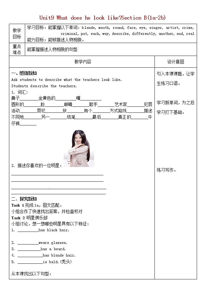 河北省滦南县青坨营镇初级中学七年级英语下册 Unit 9 What does he look like Section B 1a-2b教案 (新版)人教新目标版第1页