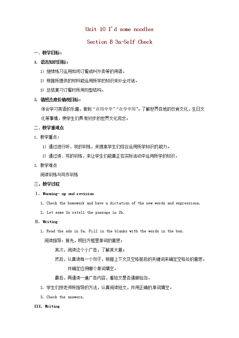 七年级英语下册 Unit 10 I'd some noodles(Section B 3a-Self Check)教案 (新版)人教新目标版01