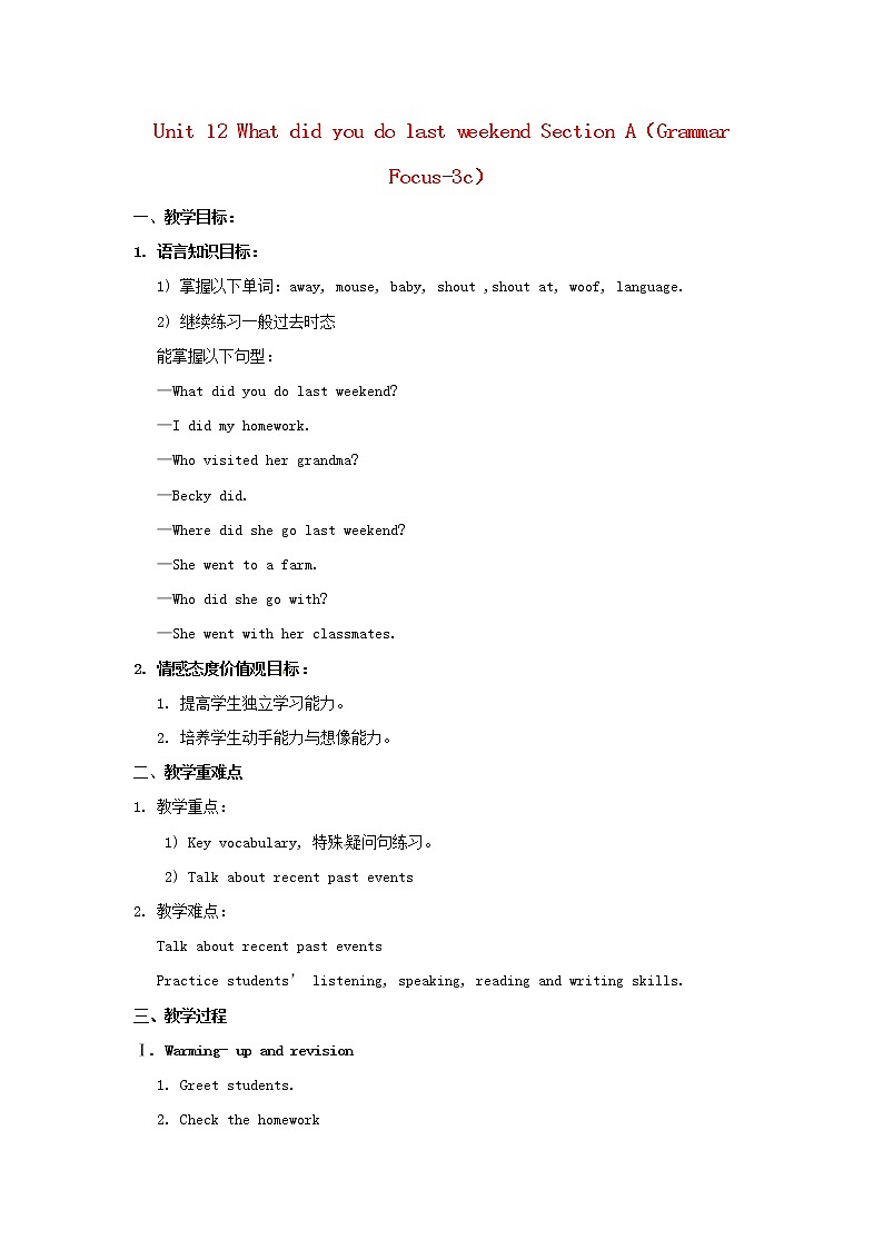 北京市陶行知中学七年级英语下册 Unit 12 What did you do last weekend Section A(Grammar Focus-3c)教案 (新版)人教新目标版第1页