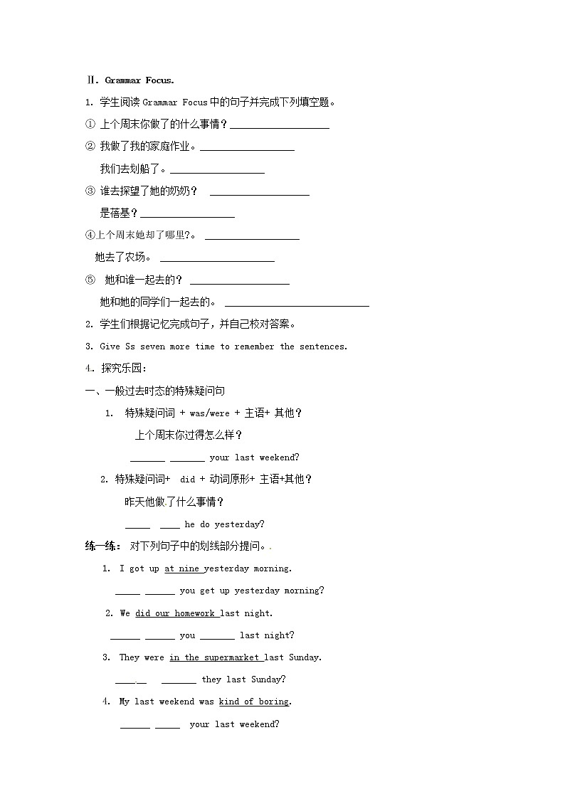 北京市陶行知中学七年级英语下册 Unit 12 What did you do last weekend Section A(Grammar Focus-3c)教案 (新版)人教新目标版第2页