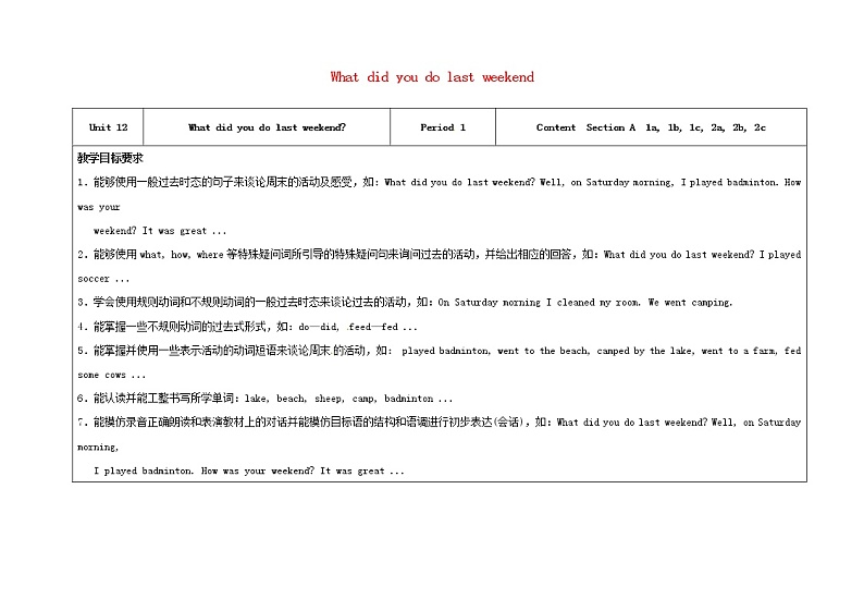 七年级英语下册 Unit 12 What did you do last weekend(第1课时)教学设计 (新版)人教新目标版01