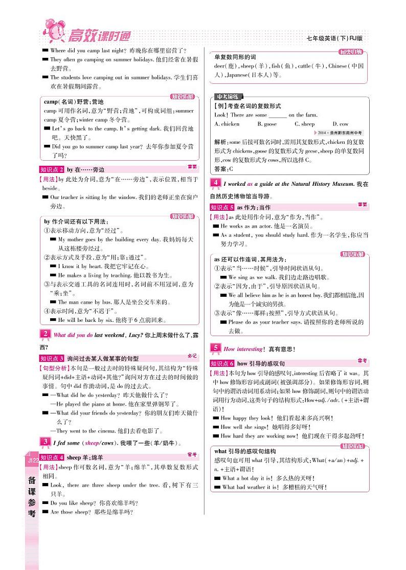 【高效课时通】七年级英语下册 Unit 12 What did you do last weekend备课参考(pdf)(新版)人教新目标版教案第3页