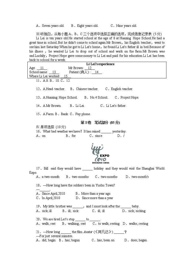 外研版八年级英语上册综合测评:Module 4 Planes, Ships and trains(含答案)第2页