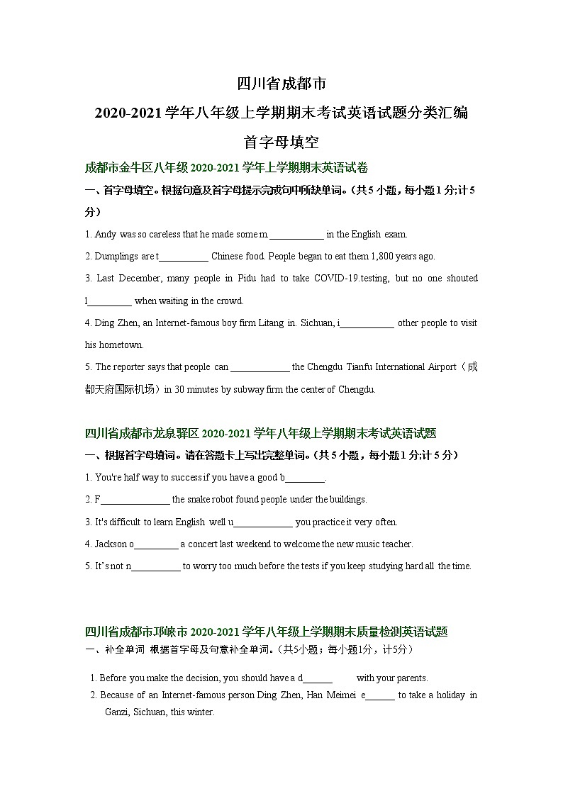 四川省成都市2020-2021学年八年级上学期期末考试英语试题分类汇编:首字母填空(部分答案)第1页