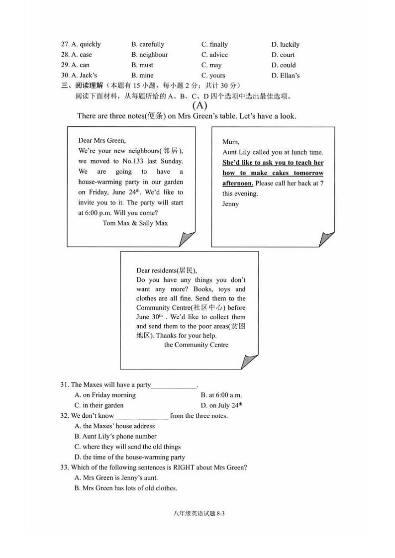 浙江省宁波市鄞州区2020学年第一学期八年级期末英语试题(图片版含答案和听力原文无音频)第3页