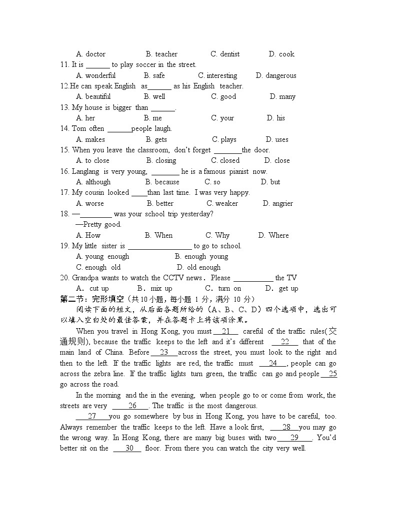 成都市八年级上册期末英语冲刺卷(一)(word版,无答案)02