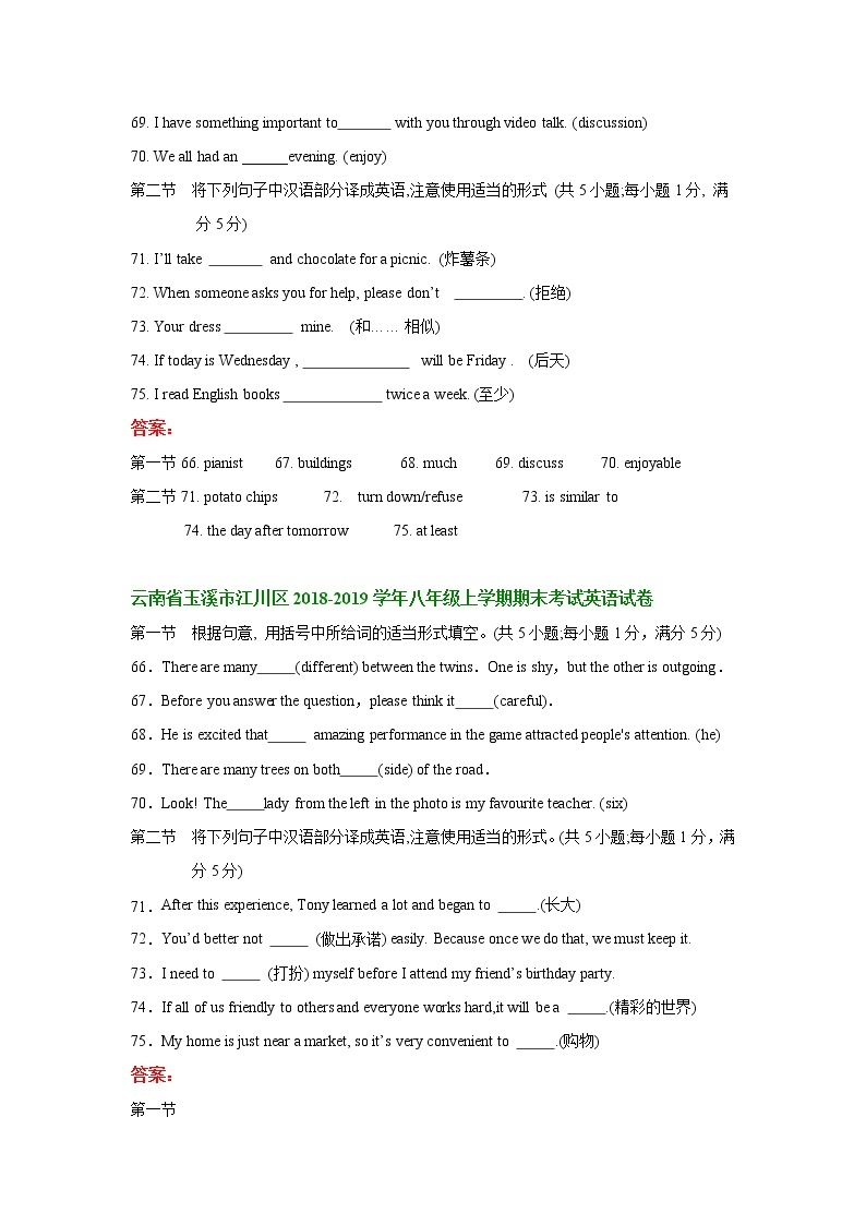 云南省玉溪市江川区2019-2021年（三年）八年级上学期期末考试英语试题分类汇编：词汇应用含答案02