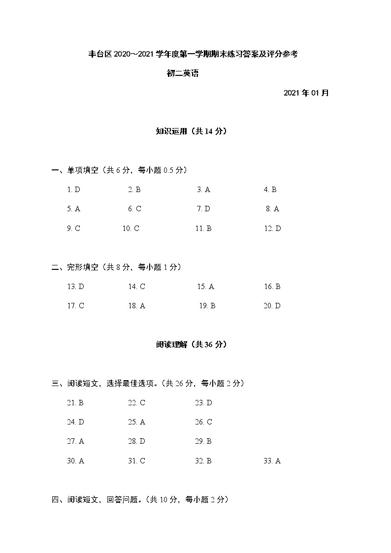 丰台区2020-2021学年第一学期期末考试初二英语试题答案第1页