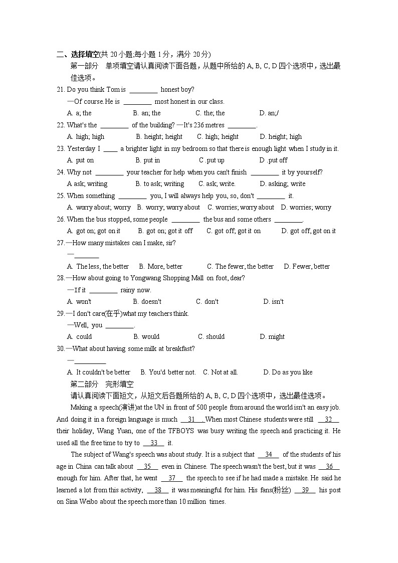 江苏省苏州市相城区2020_2021学年八年级上学期期中考试英语试卷(无答案)第3页