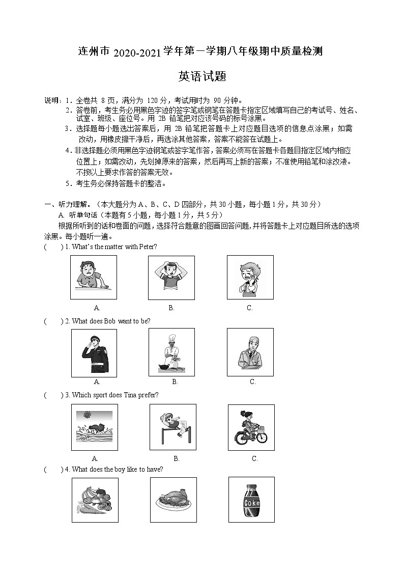 广东省清远市连州市2020-2021学年第一学期八年级英语期中考试试题(word版无答案,无听力音频和原文)01