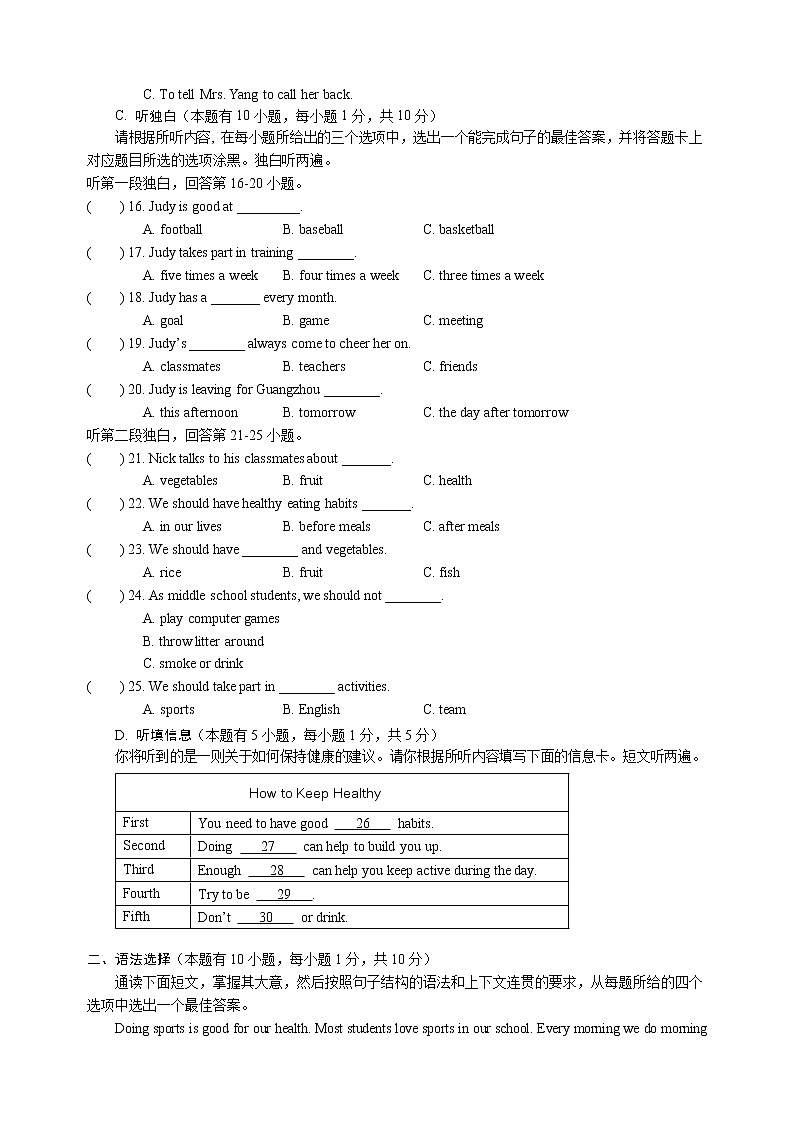 广东省清远市连州市2020-2021学年第一学期八年级英语期中考试试题(word版无答案,无听力音频和原文)03