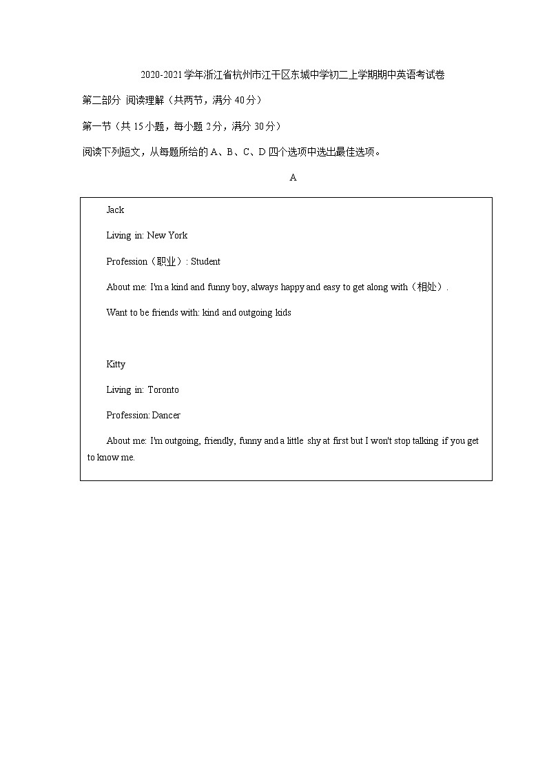 2020-2021学年浙江省杭州市江干区东城中学八年级上学期期中英语考试卷(无答案)第1页