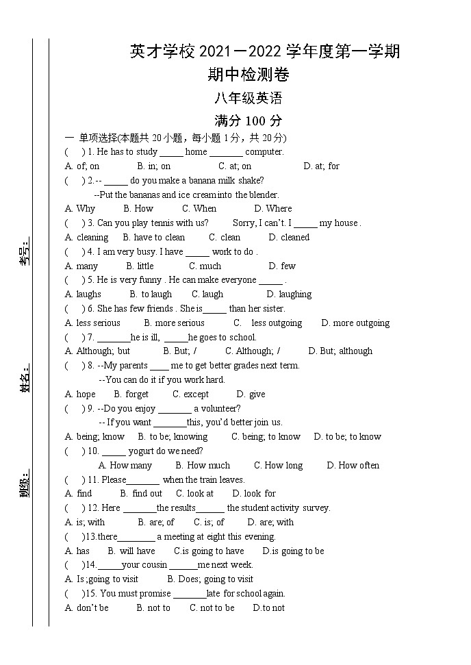 广东省东莞市新世纪英才学校2021-2022学年八年级上学期期中考试英语试卷(无答案)第1页