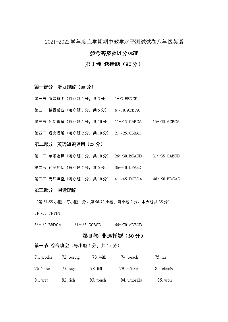 广西百色市德保县2021-2022学年八年级上学期期中考试英语试题(word版含答案,无听力音频和原文)01