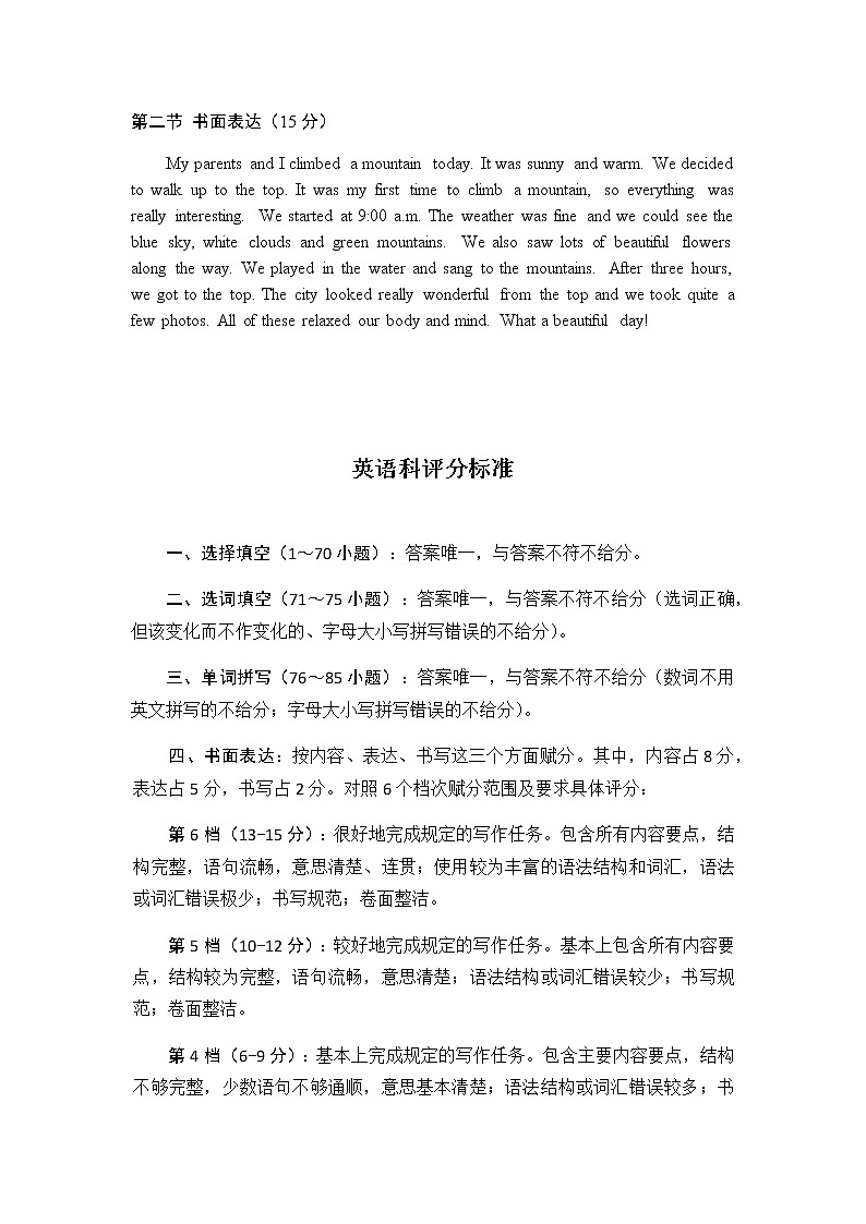 广西百色市德保县2021-2022学年八年级上学期期中考试英语试题(word版含答案,无听力音频和原文)02