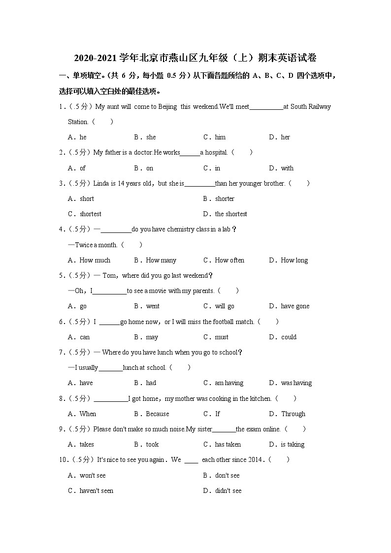 2020-2021学年北京市燕山区九年级(上)期末英语试卷Word版含解析第1页