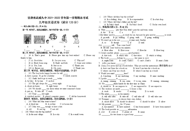 (人教版)甘肃省武威九中2021-2022学年第一学期九年级英语期末试卷(无答案无听力音频及原文)01
