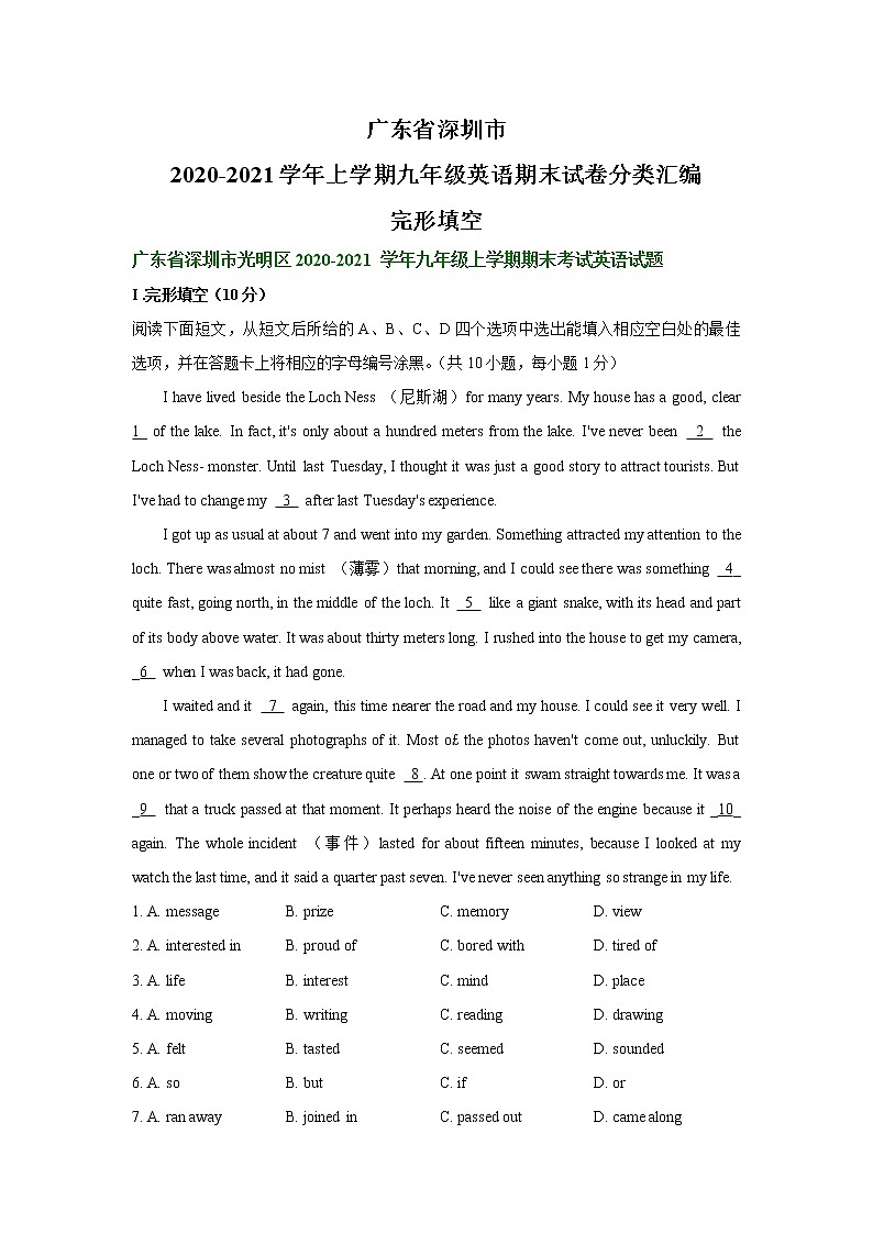 广东省深圳市2020-2021学年上学期九年级英语期末试卷分类汇编:完形填空(部分答案)第1页