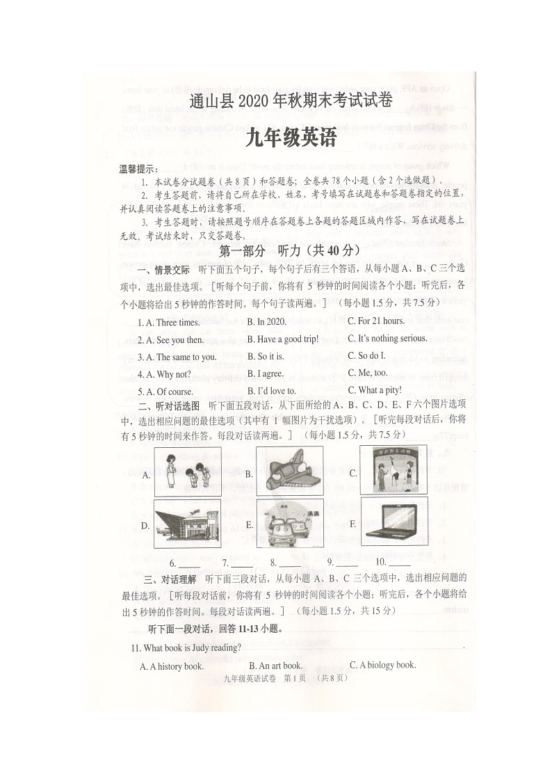 2021年湖北咸宁通山九上英语期末试卷图片版(不含听力材料和音频)01