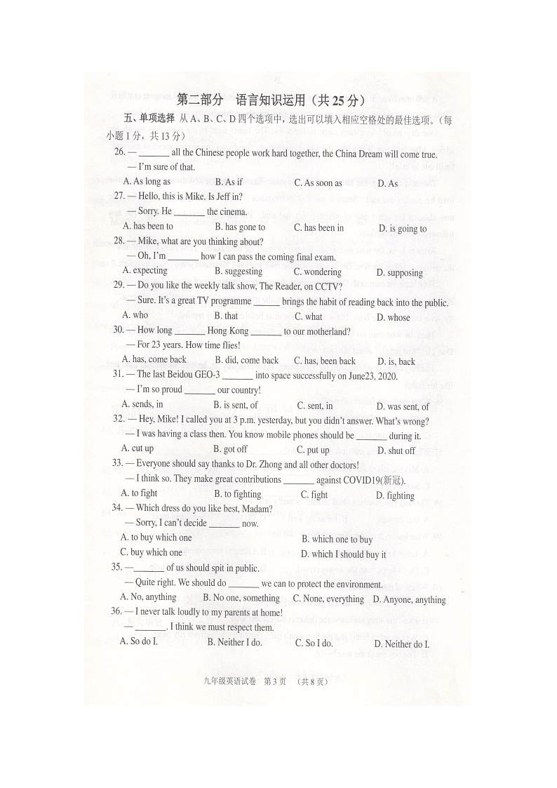 2021年湖北咸宁通山九上英语期末试卷图片版(不含听力材料和音频)03