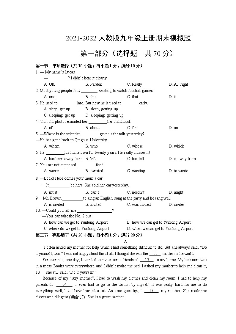 2021-2022学年人教版九年级上学期英语期末模拟题(无答案)第1页