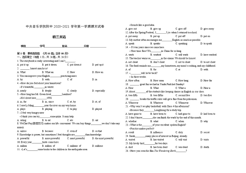 北京市中央音乐学院附属中等音乐学校2020—2021学年九年级第一学期期末英语试卷(Word版,无答案)第1页