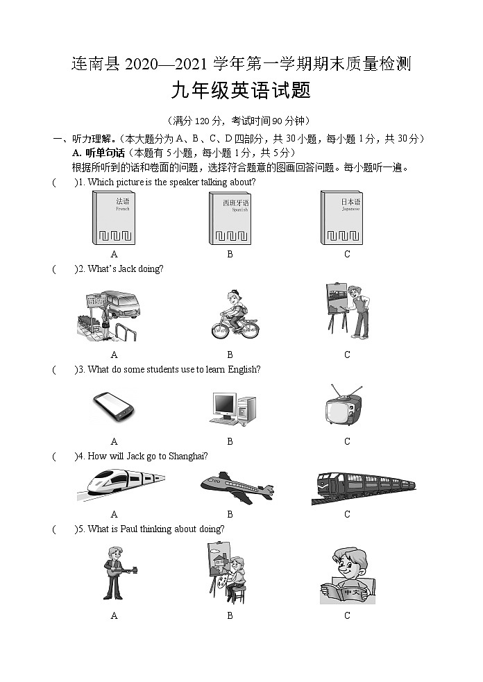 广东省清远市连南县2020-2021学年九年级上学期期末考试英语试题(无答案)第1页