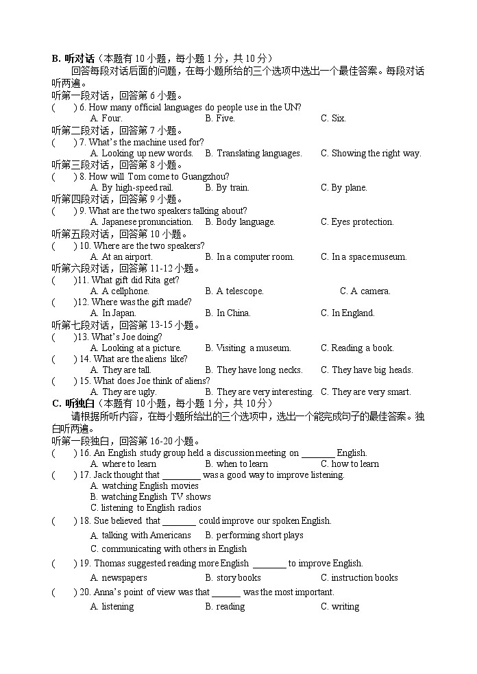 广东省清远市连南县2020-2021学年九年级上学期期末考试英语试题(无答案)第2页