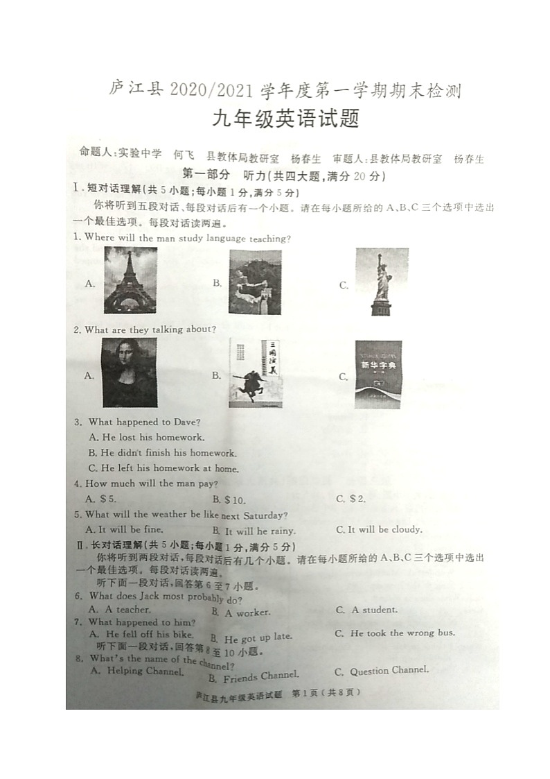 安徽省合肥市庐江县2021届九年级上学期期末考试英语试题(图片版,含答案)01