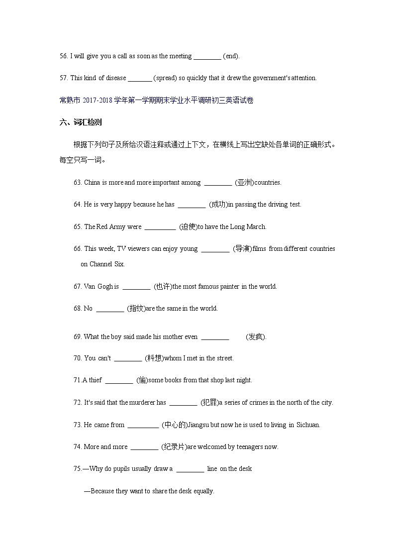 江苏省常熟市近五年九年级第一学期期末英语真题汇编---词汇检测(无答案)第3页