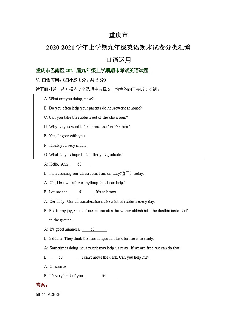 重庆市2020-2021学年上学期九年级英语期末试卷分类汇编:口语运用(部分答案)第1页