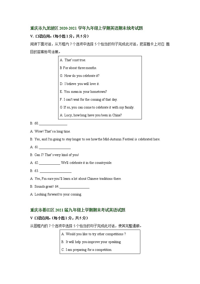重庆市2020-2021学年上学期九年级英语期末试卷分类汇编:口语运用(部分答案)第2页