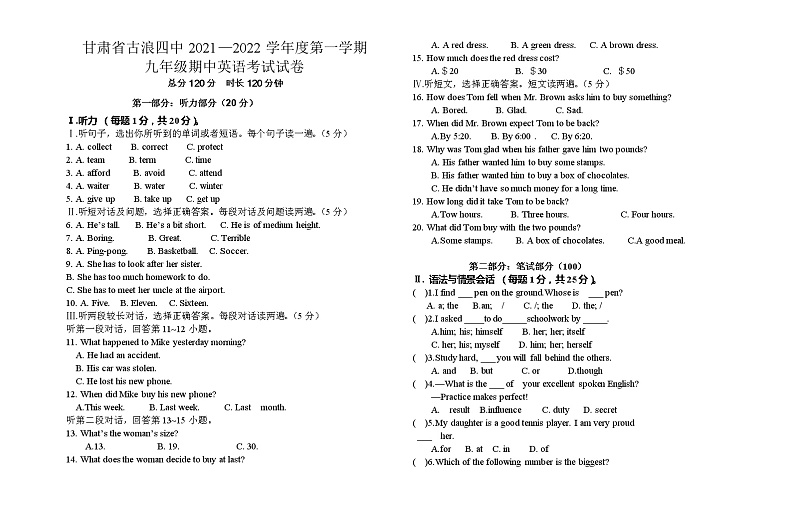 甘肃省古浪四中2021-2022学年第一学期九年级英语期中考试试卷(人教版)第1页