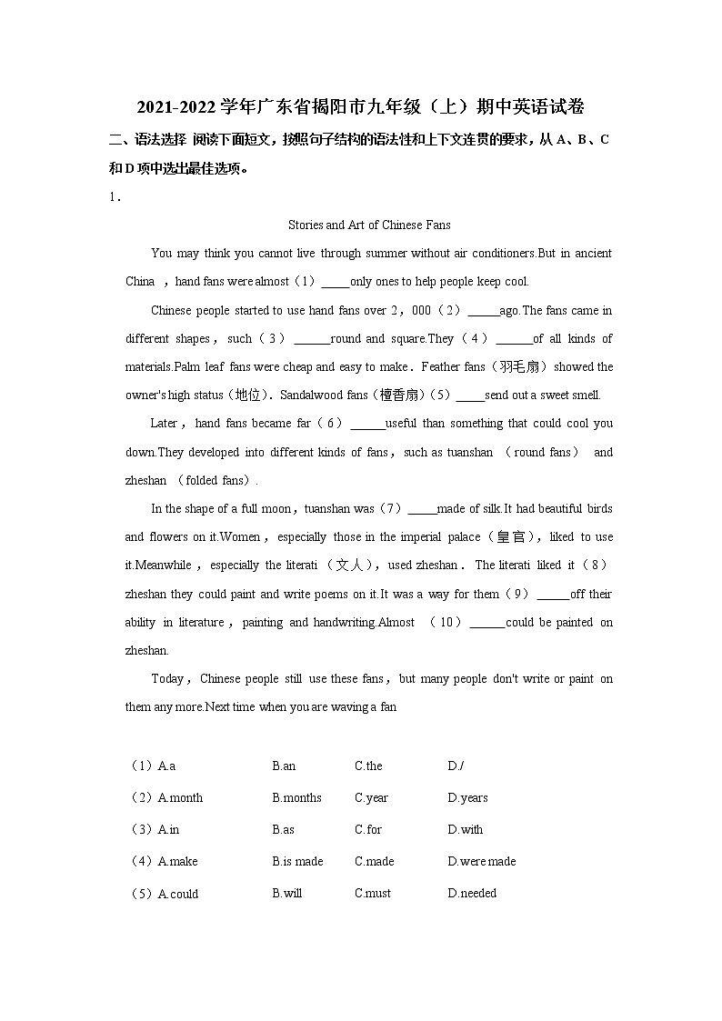 广东省揭阳市2021-2022学年九年级上学期期中英语试卷(无答案无听力部分)01