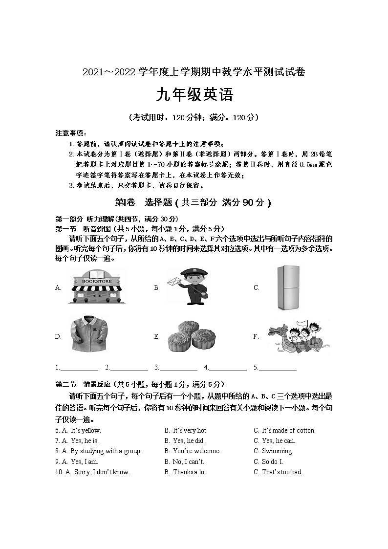 广西百色市德保县2021-2022学年九年级上学期期中考试英语试题(word版含答案,无听力音频和原文)01