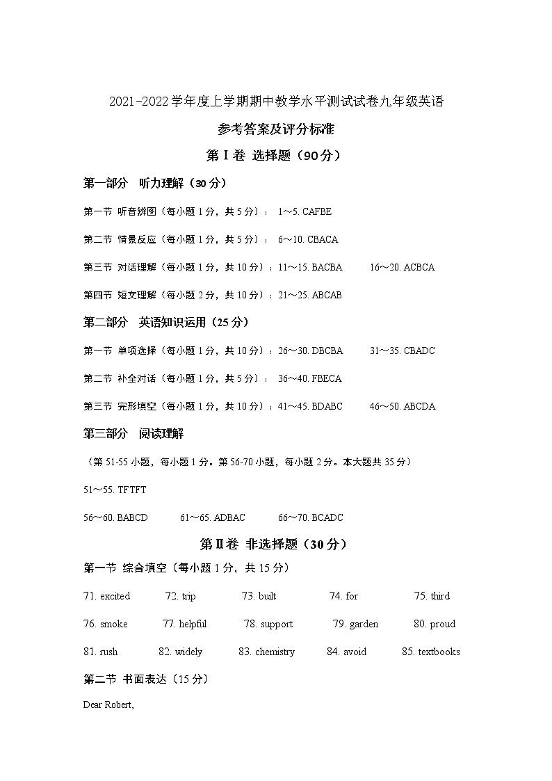 广西百色市德保县2021-2022学年九年级上学期期中考试英语试题(word版含答案,无听力音频和原文)01