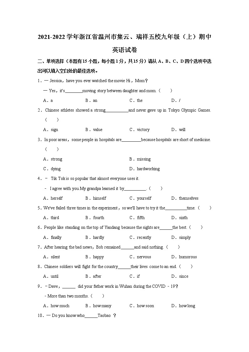 2021-2022学年浙江省温州市集云、瑞祥五校九年级(上)期中英语试卷(无答案缺少听力部分)第1页