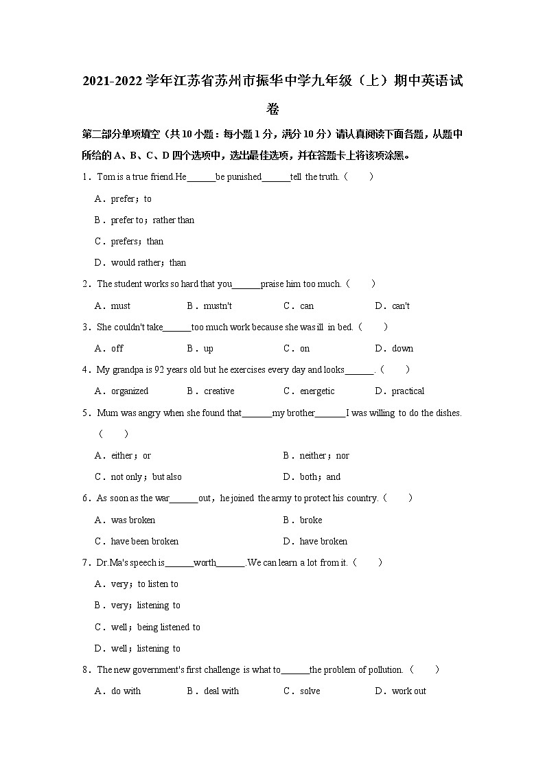 2021-2022学年江苏省苏州市振华中学九年级(上)期中英语试卷(含答案)第1页