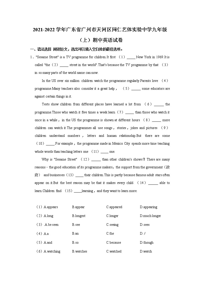 广东省广州市天河区同仁艺体实验中学2021-2022学年九年级上学期期中英语试卷(无答案无听力部分)第1页
