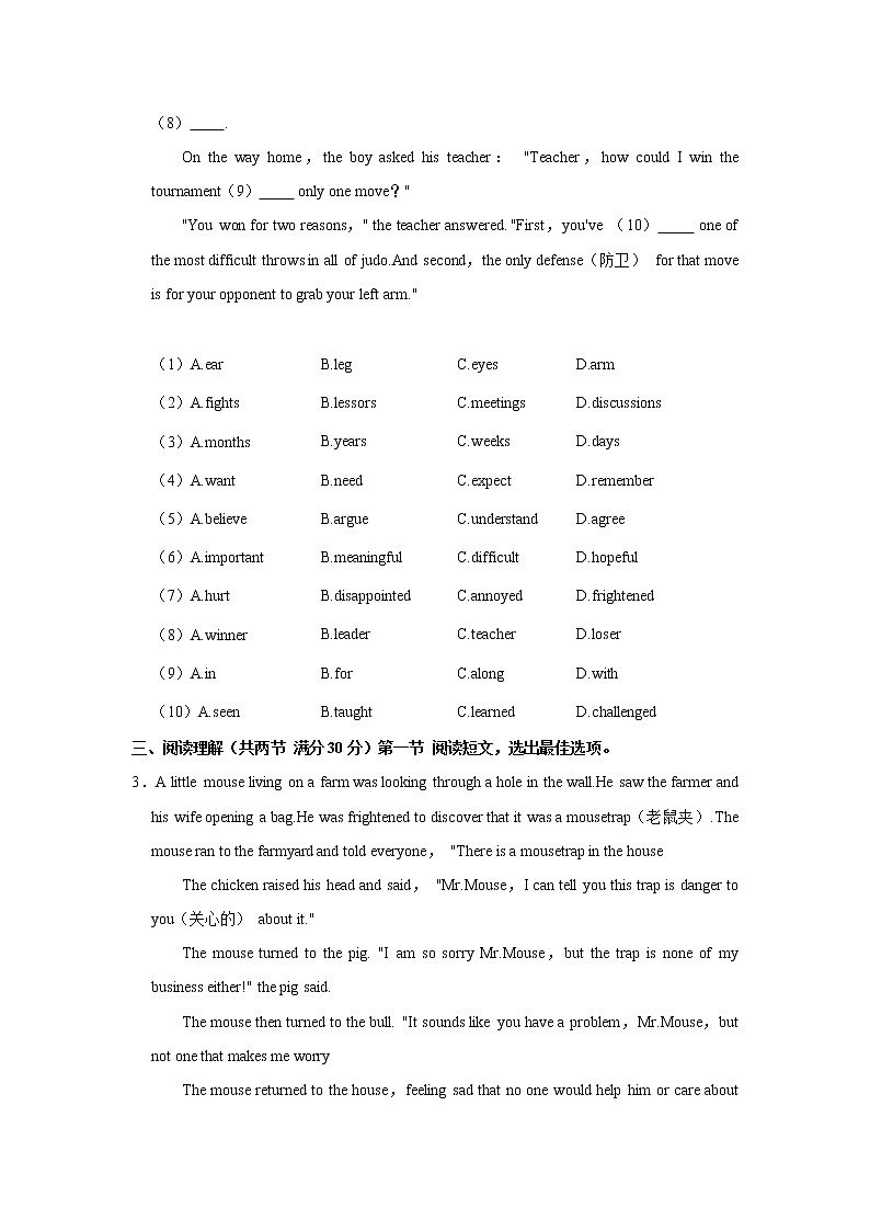 广东省广州市天河区同仁艺体实验中学2021-2022学年九年级上学期期中英语试卷(无答案无听力部分)第3页