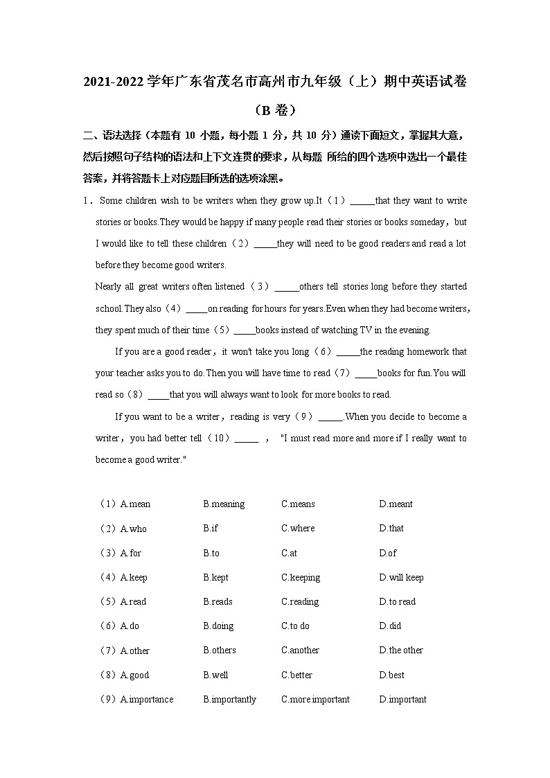 广东省茂名市高州市2021-2022学年九年级上学期期中考试英语试卷(b卷)(word版无答案 无听力试题)第1页